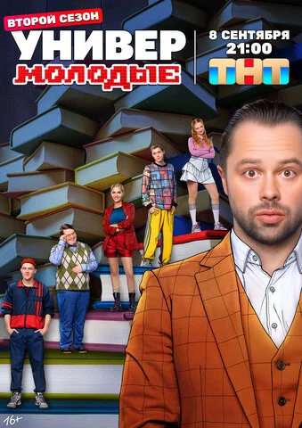 Универ. Молодые (2025) - смотреть онлайн